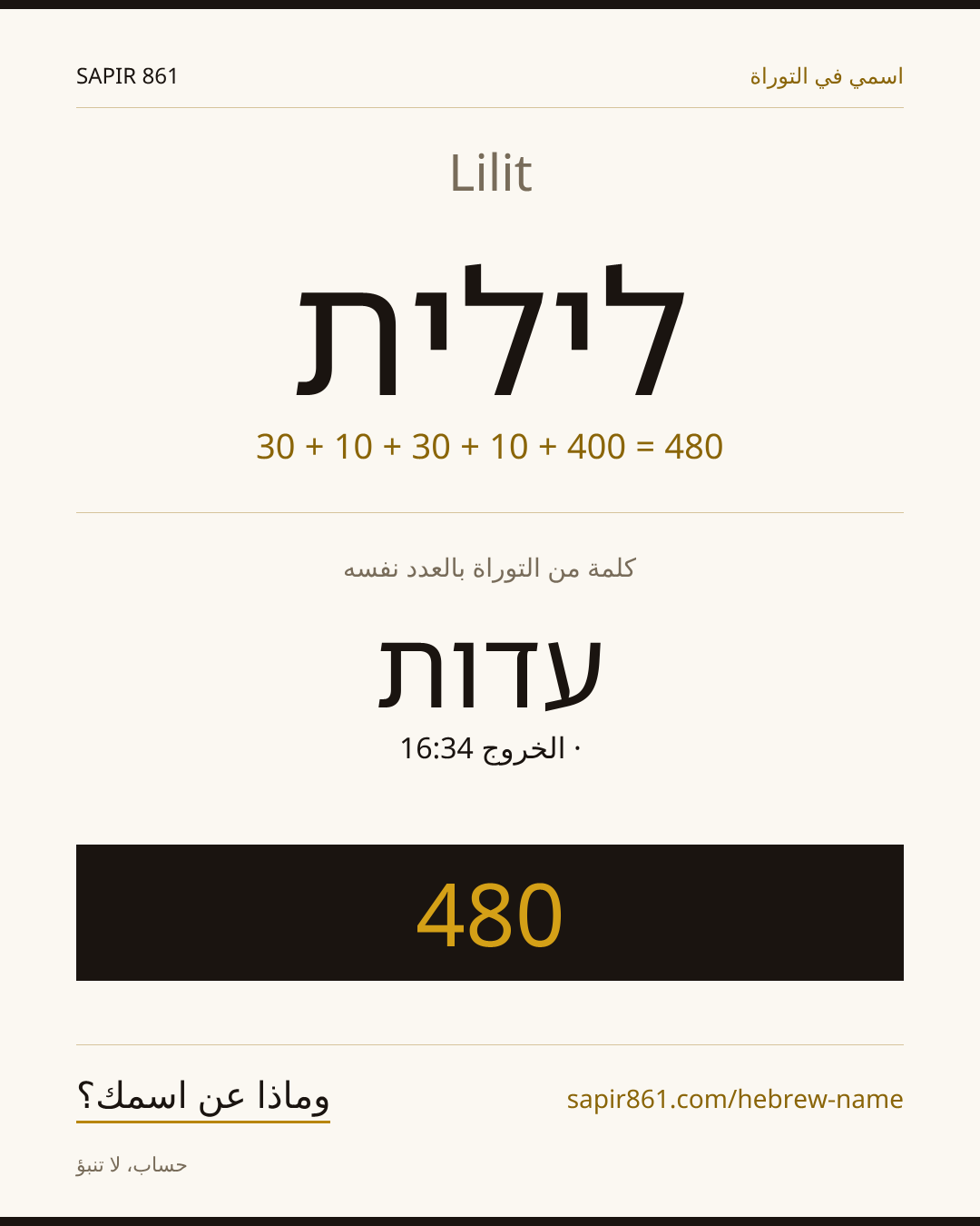 Lilit — לילית