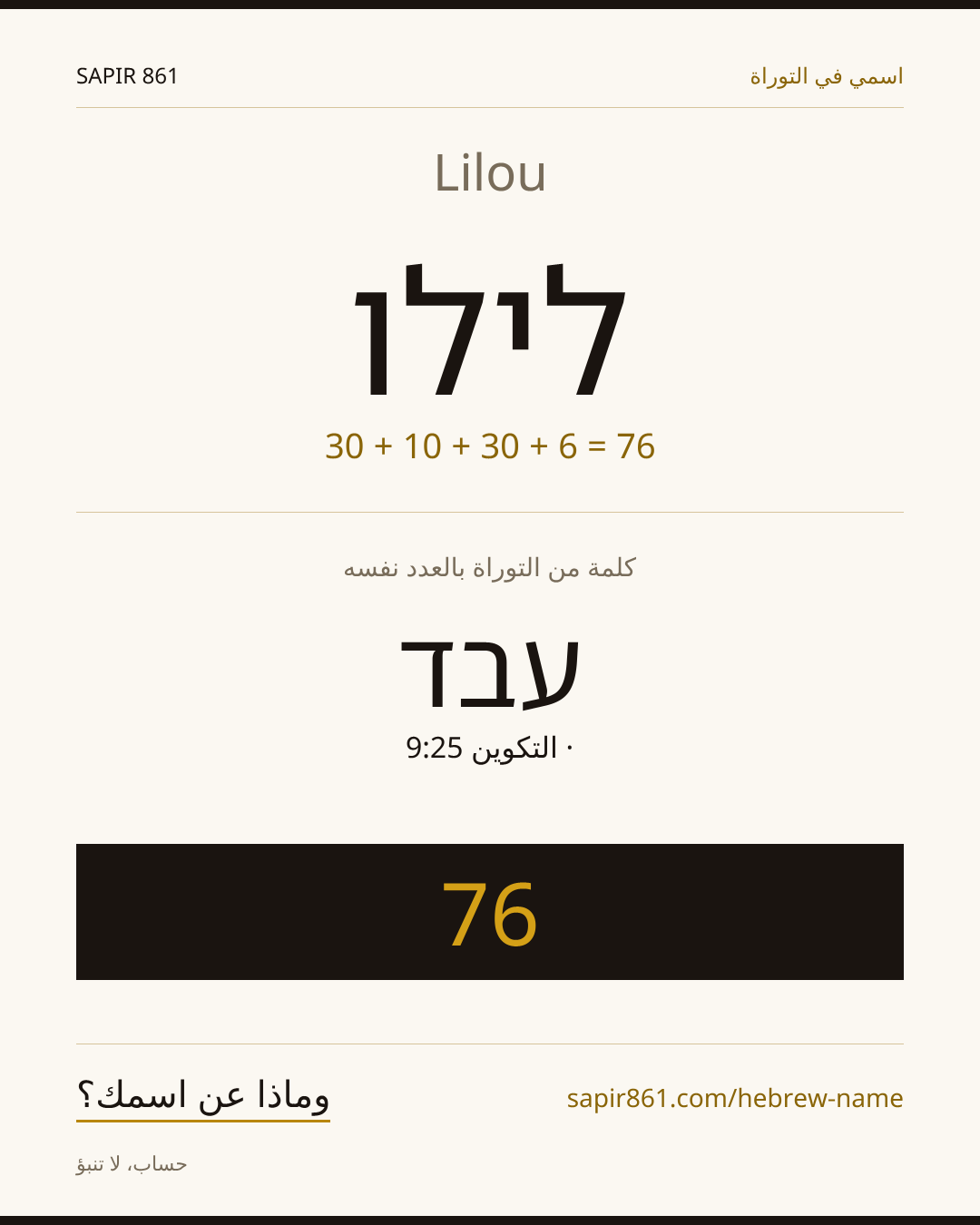Lilou — לילו