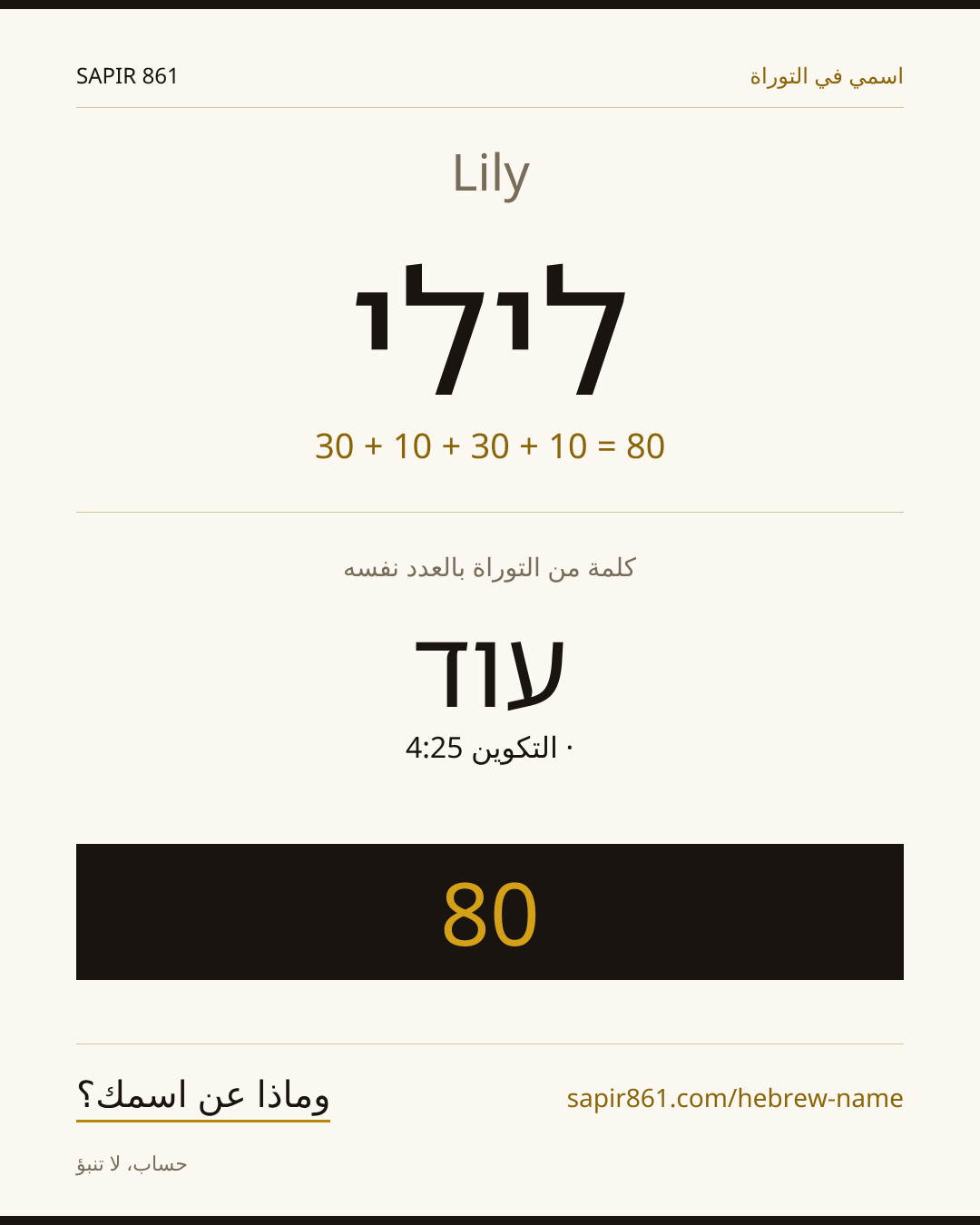 Lily — לילי