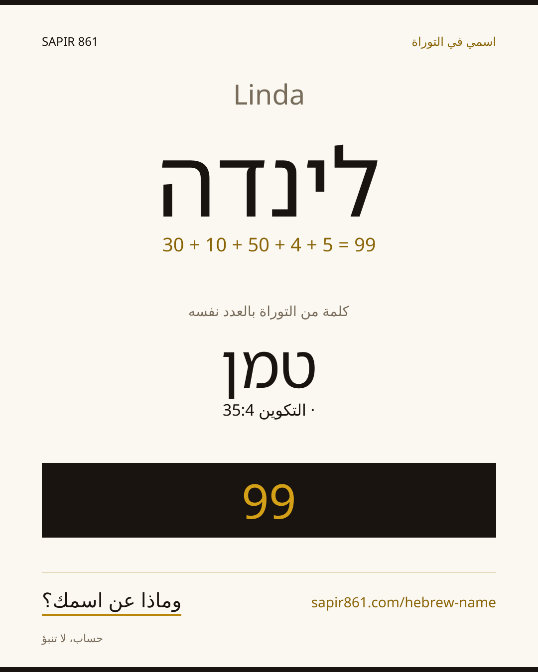 Linda — לינדה