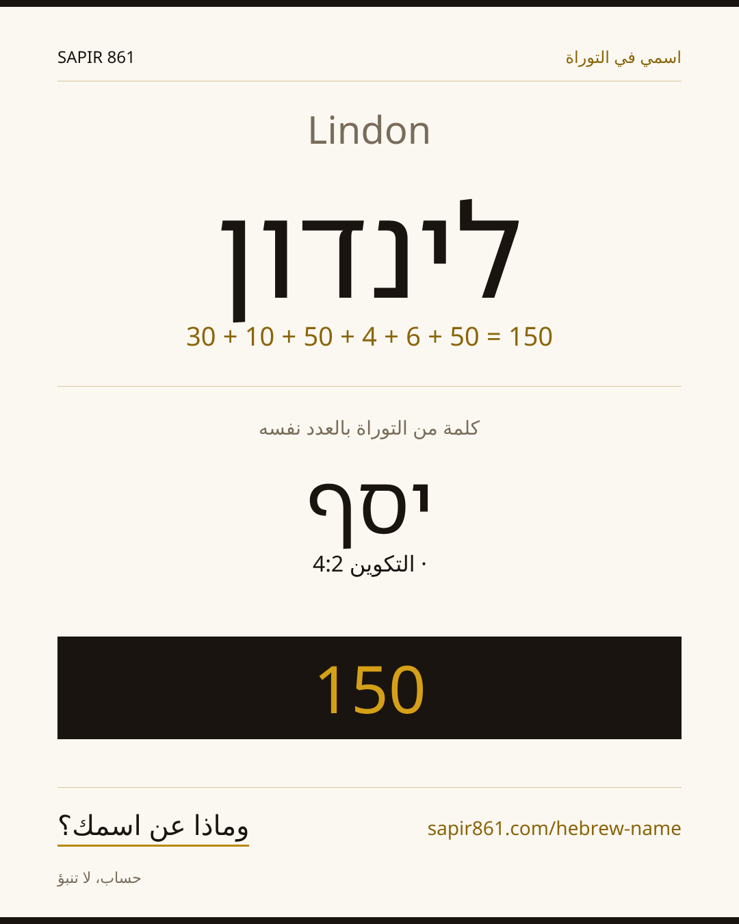 Lindon — לינדון