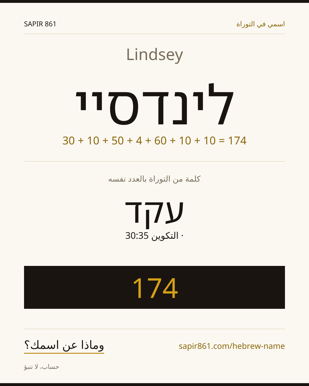Lindsey — לינדסיי