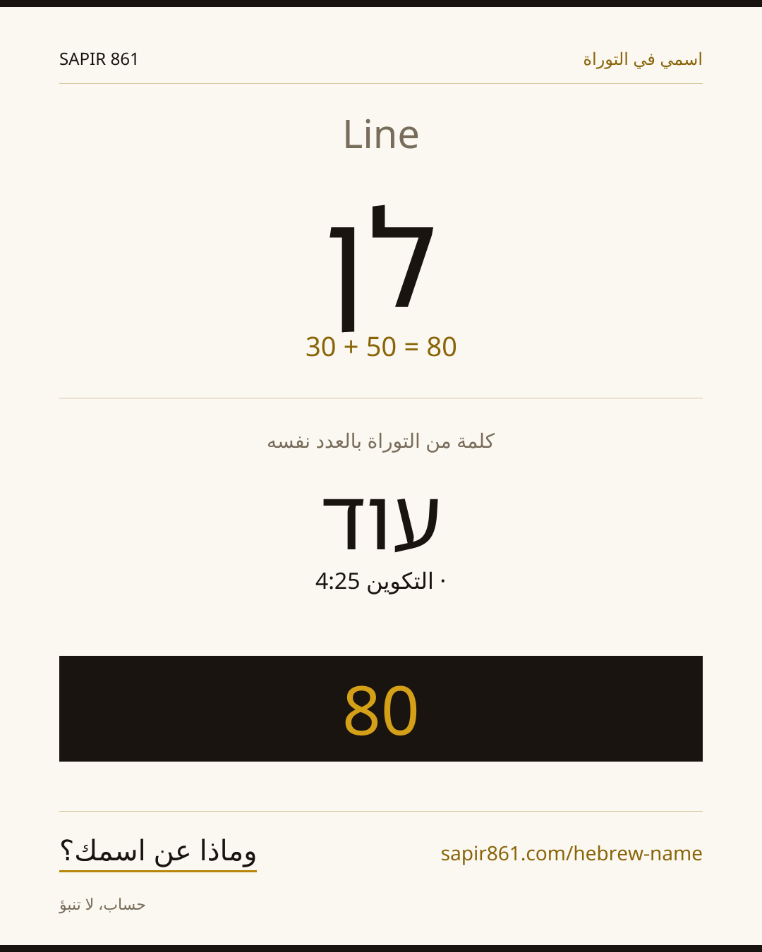 Line — לן