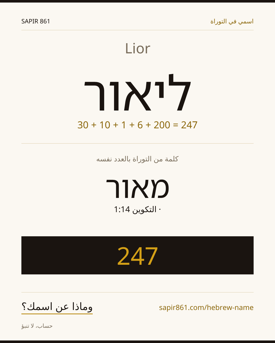 Lior — ליאור