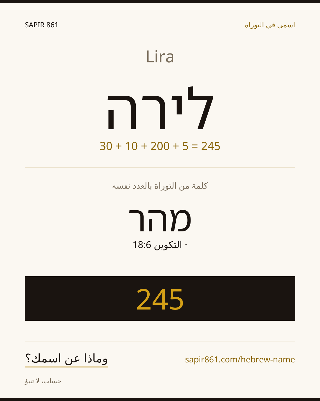 Lira — לירה