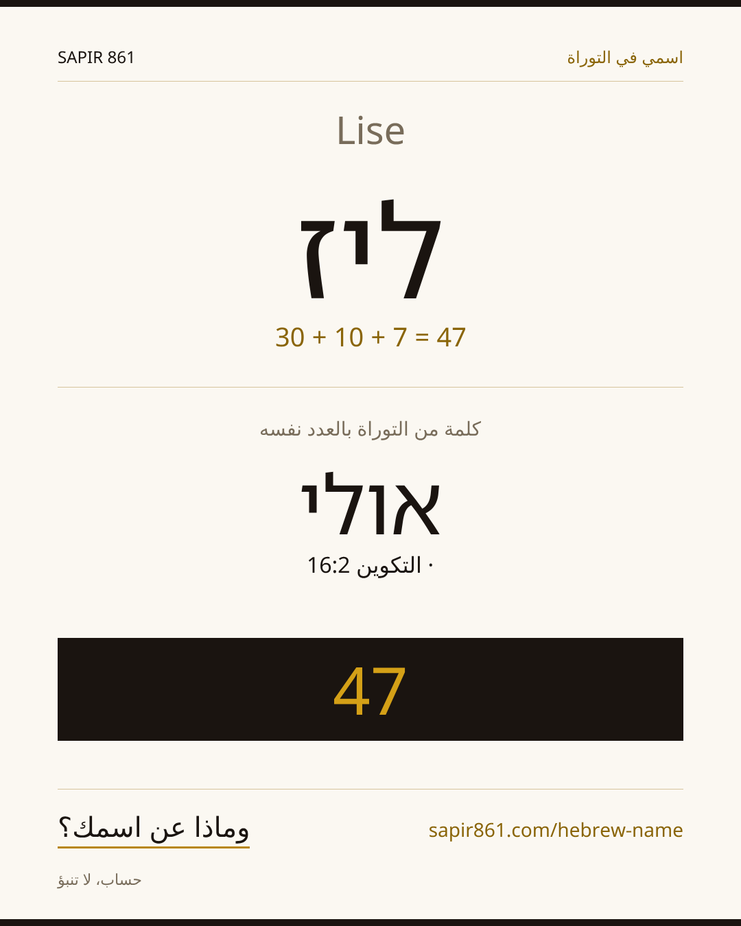 Lise — ליז