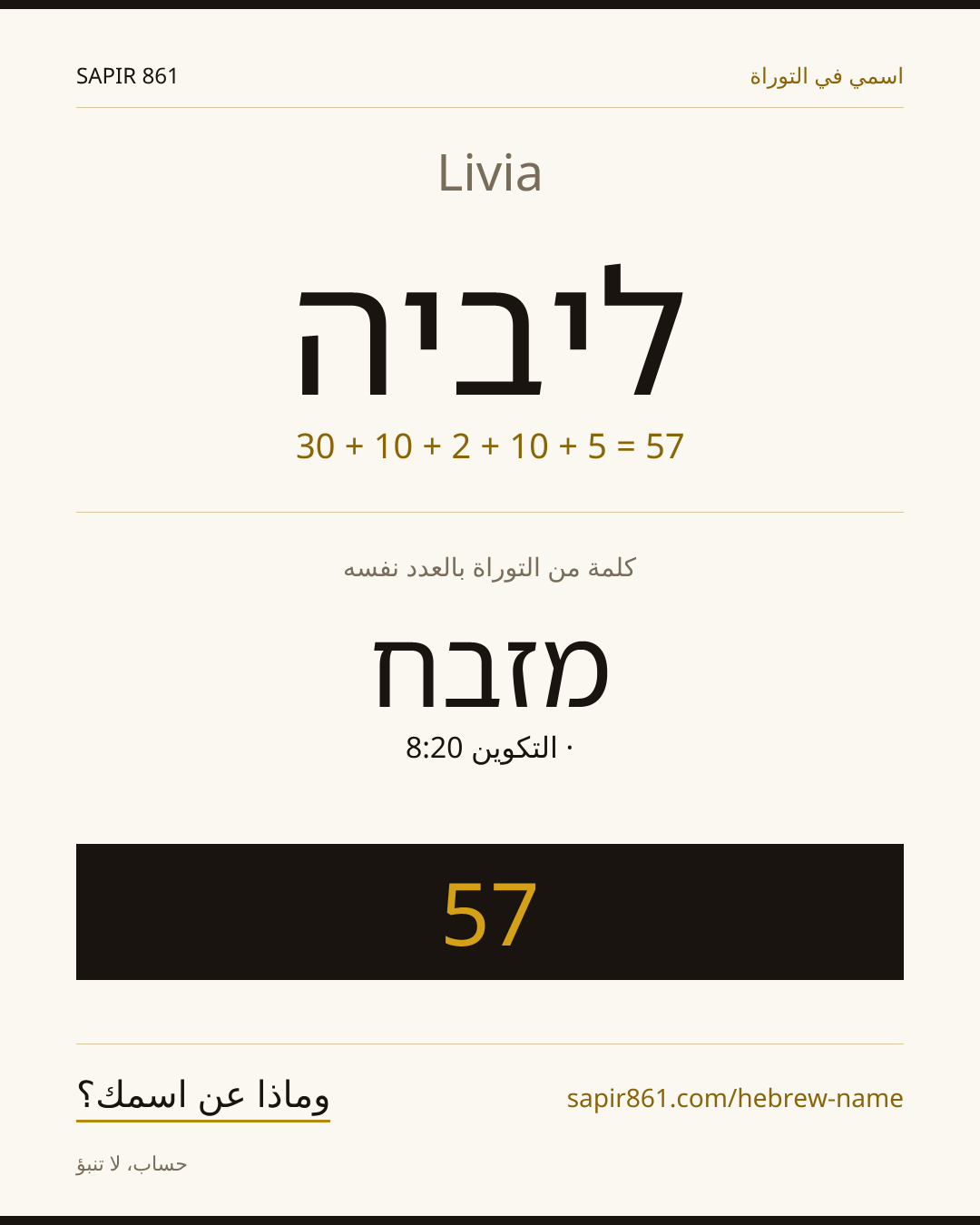 Livia — ליביה