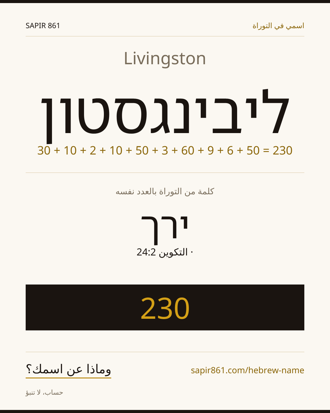 Livingston — ליבינגסטון