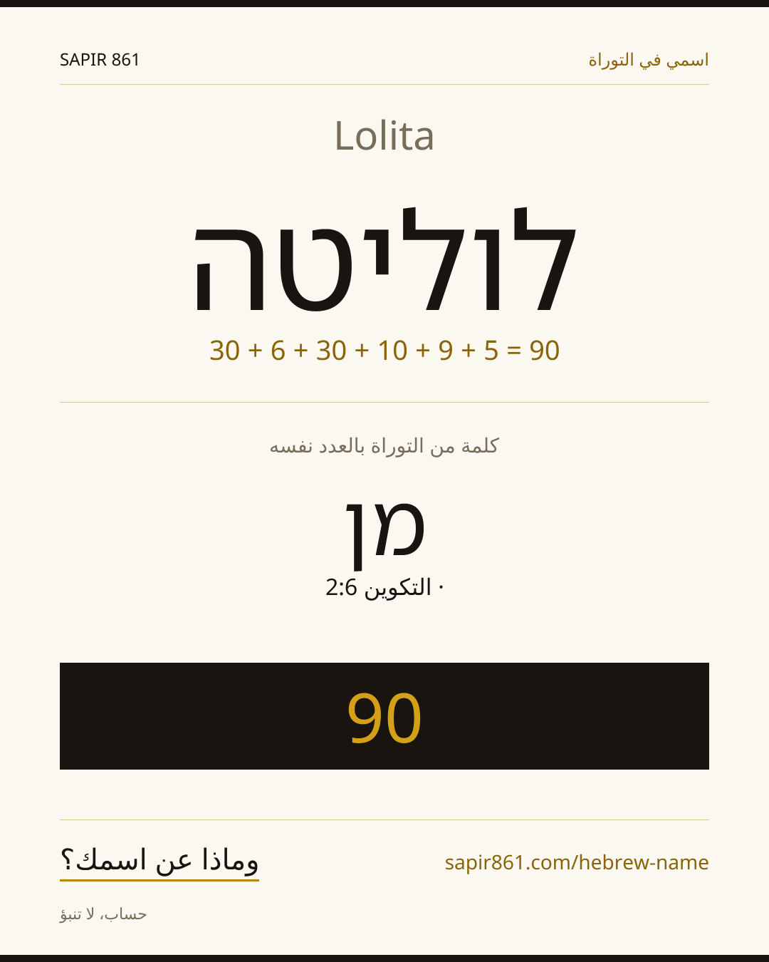 Lolita — לוליטה