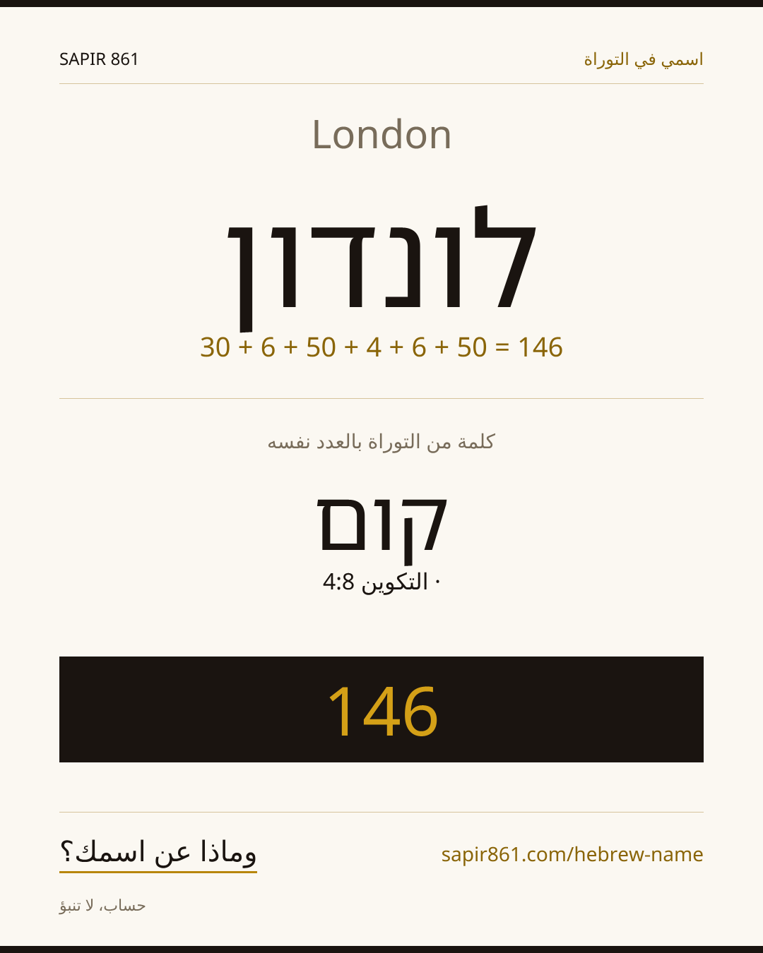 London — לונדון