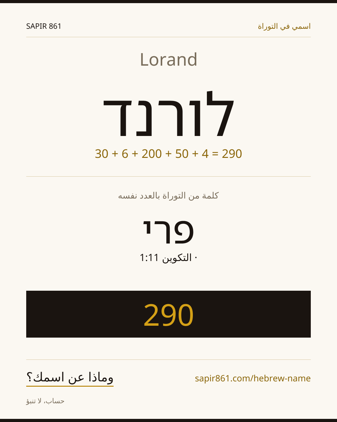 Lorand — לורנד