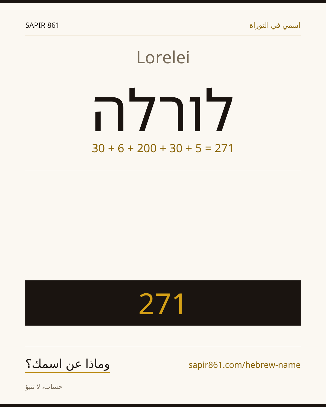 Lorelei — לורלה