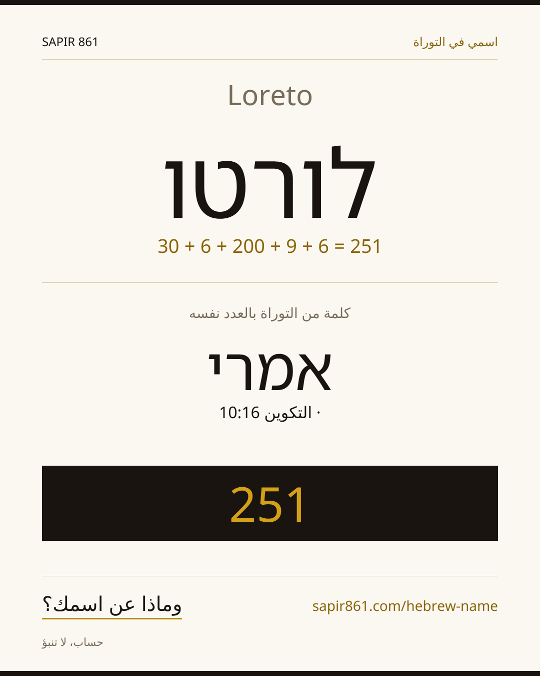 Loreto — לורטו