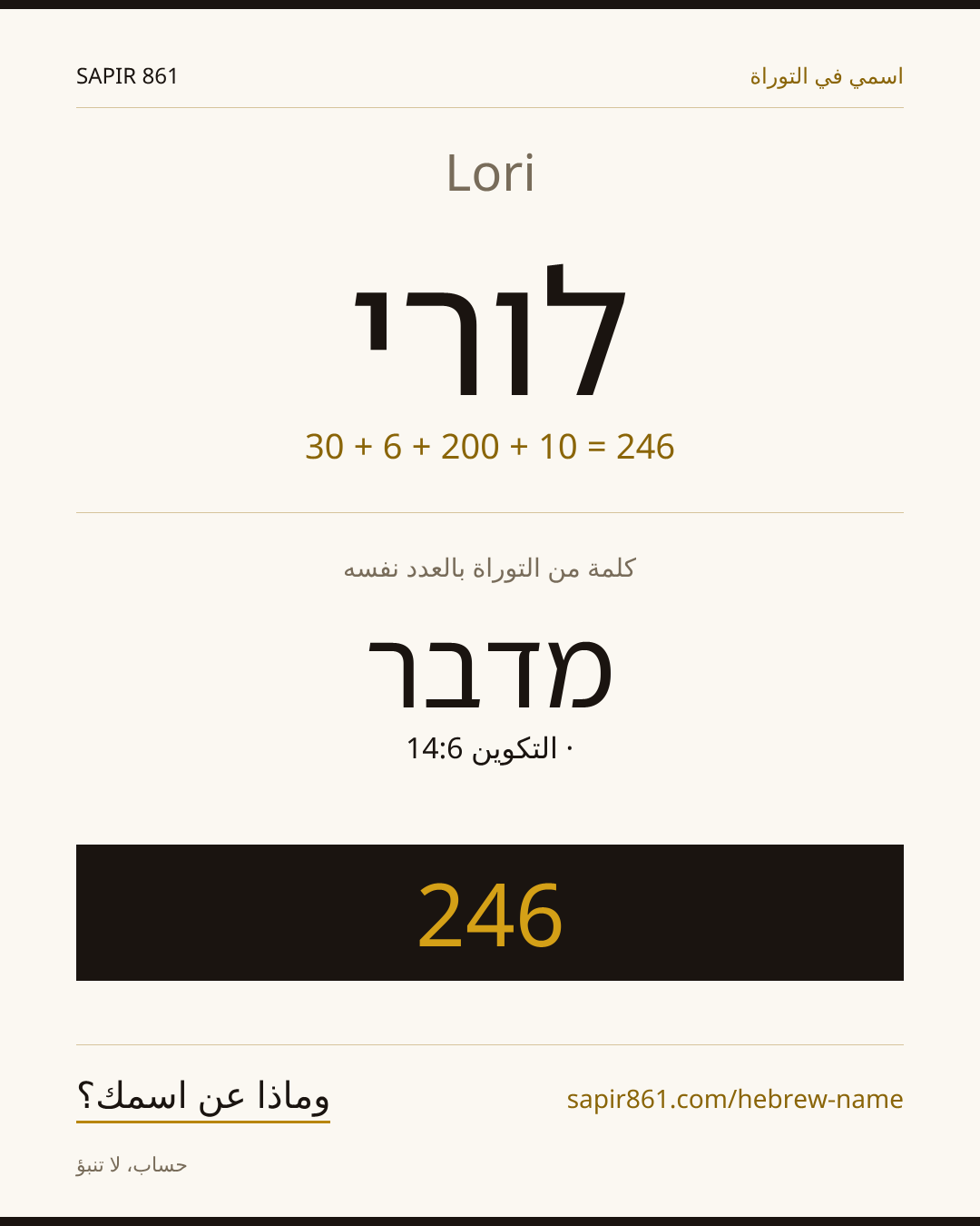 Lori — לורי