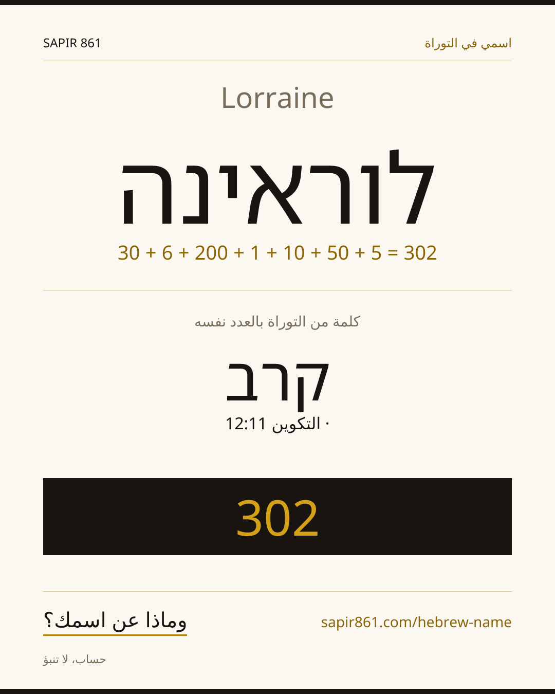 Lorraine — לוראינה