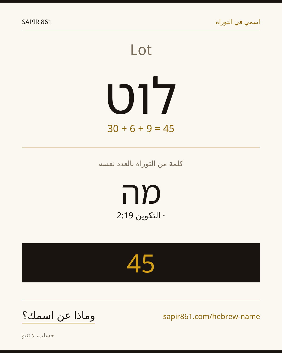Lot — לוט