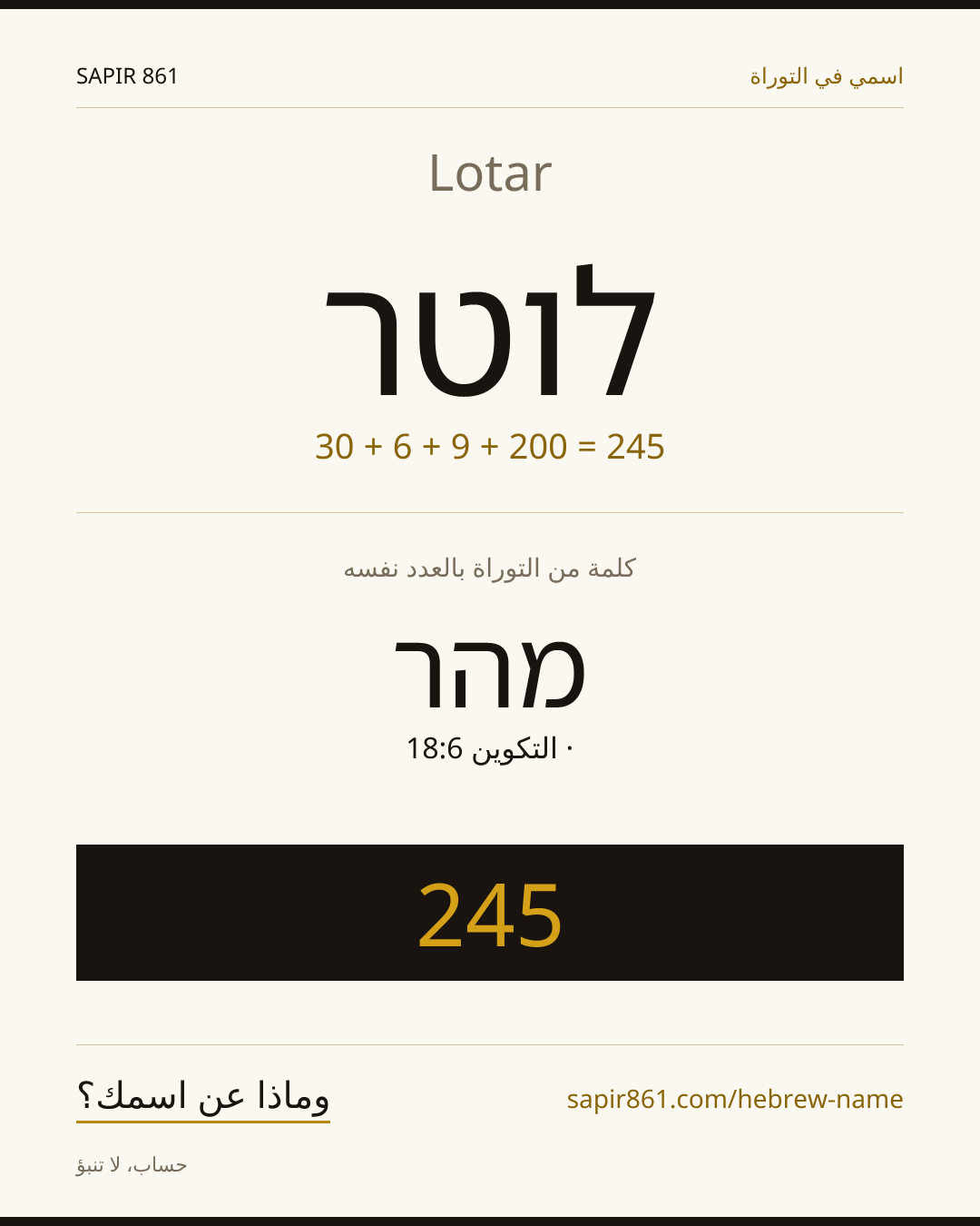 Lotar — לוטר