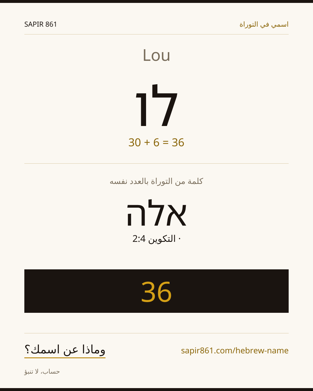 Lou — לו