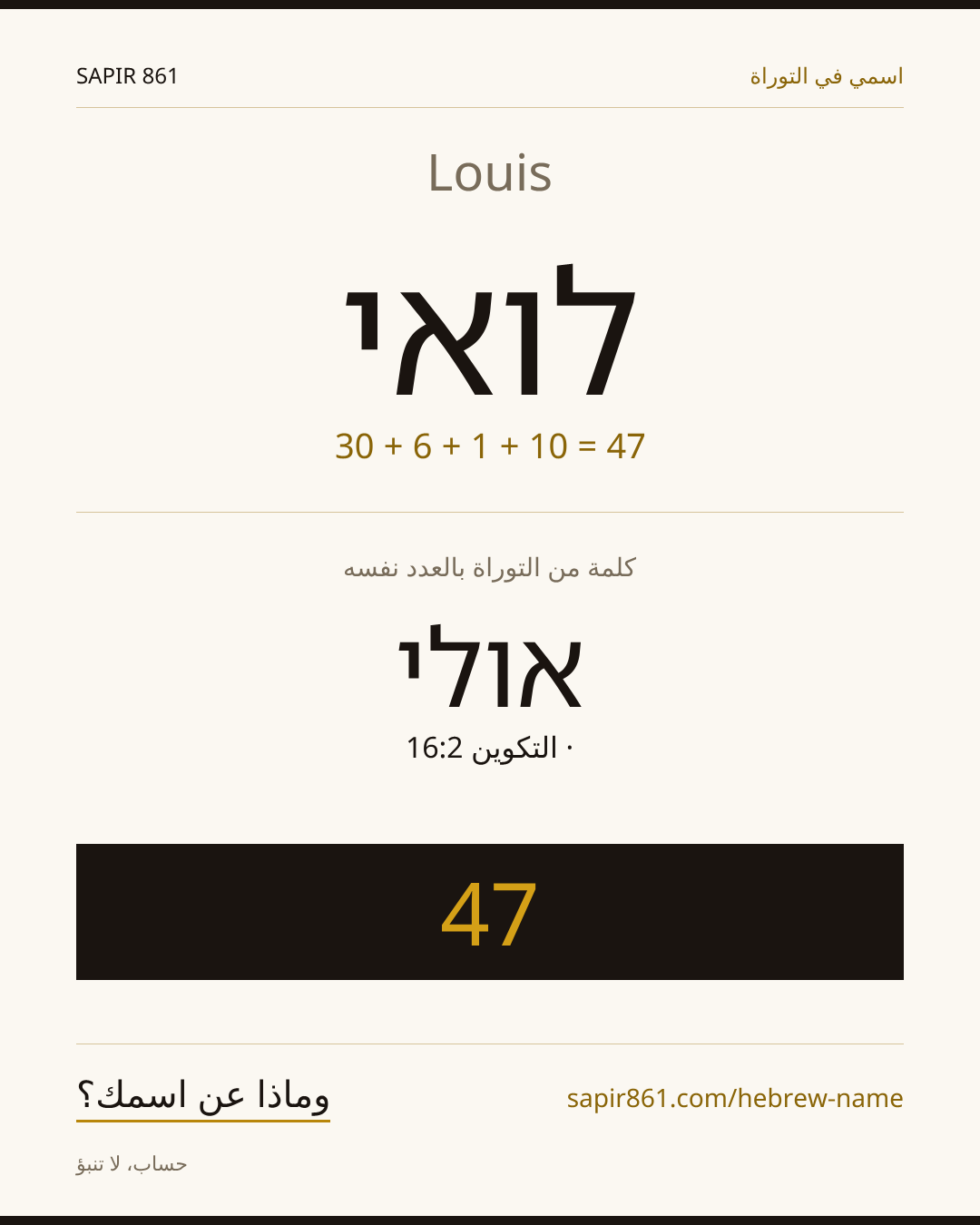Louis — לואי