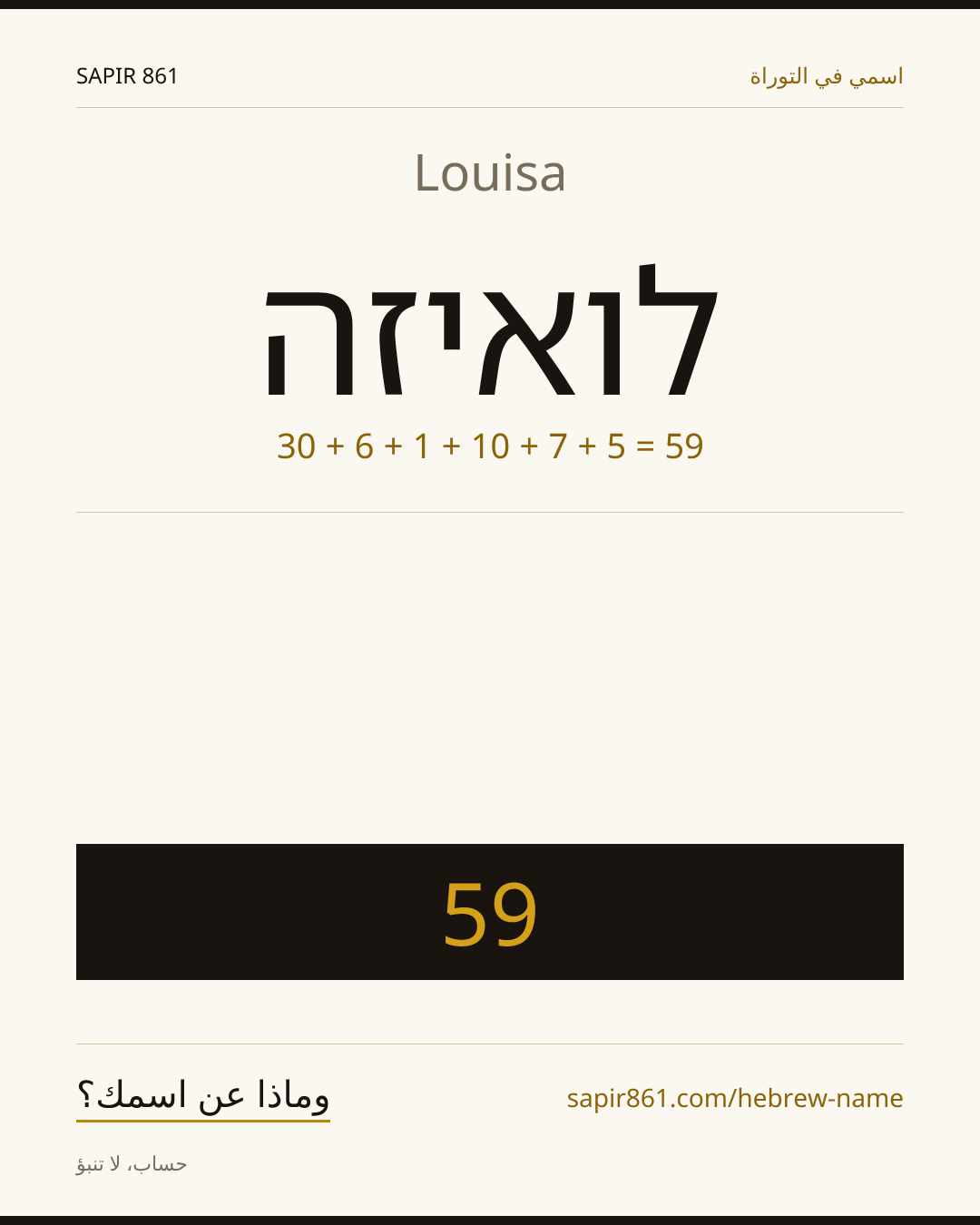 Louisa — לואיזה