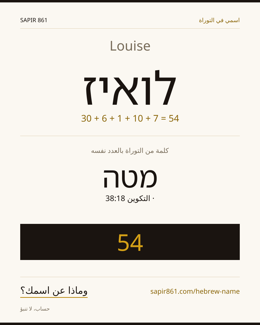 Louise — לואיז
