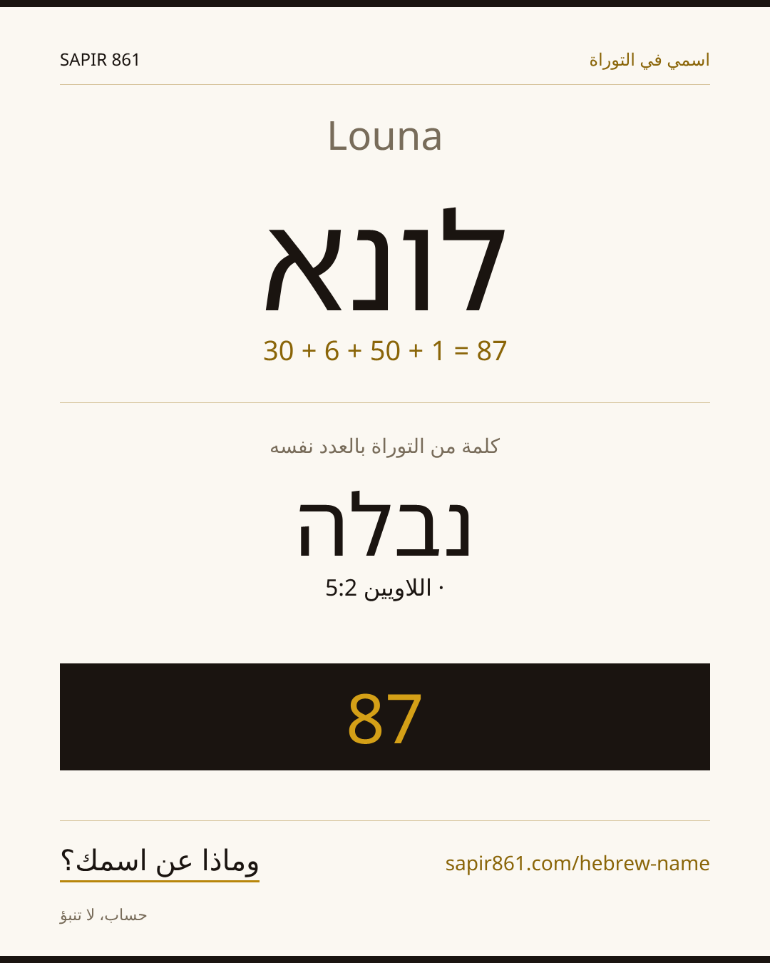 Louna — לונא