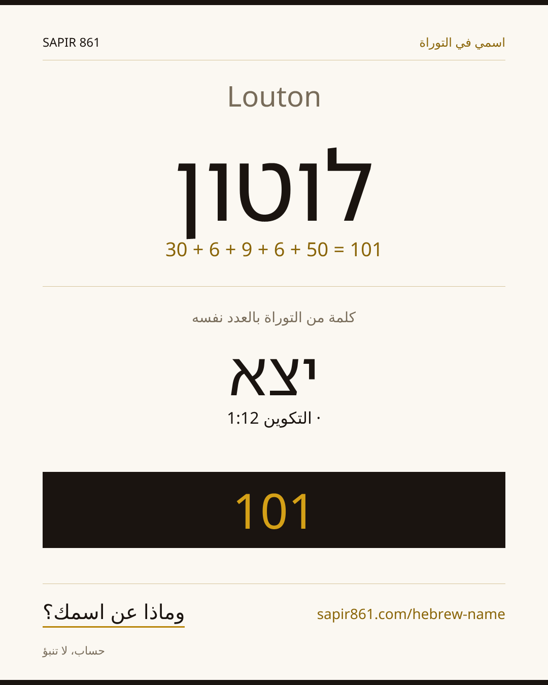 Louton — לוטון