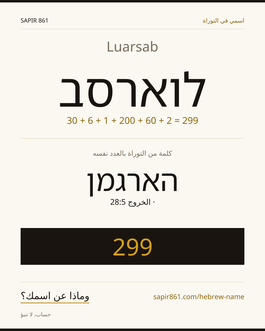 Luarsab — לוארסב