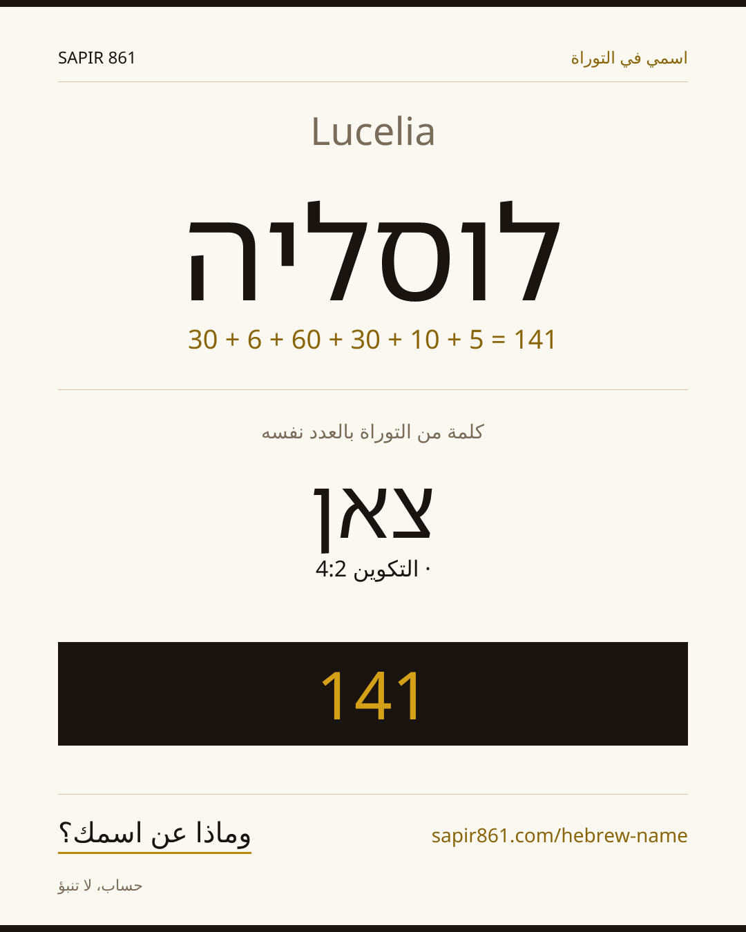 Lucelia — לוסליה