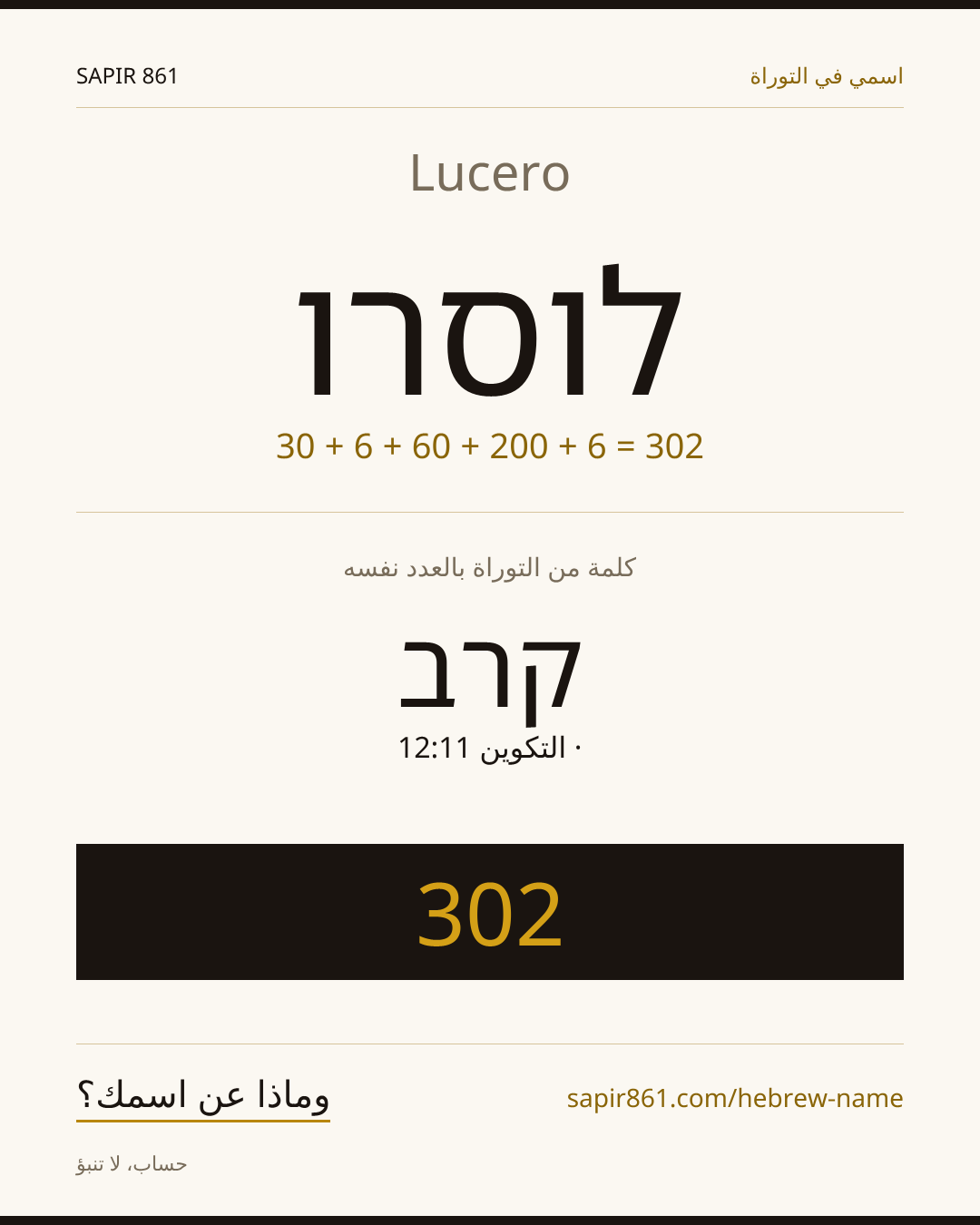 Lucero — לוסרו