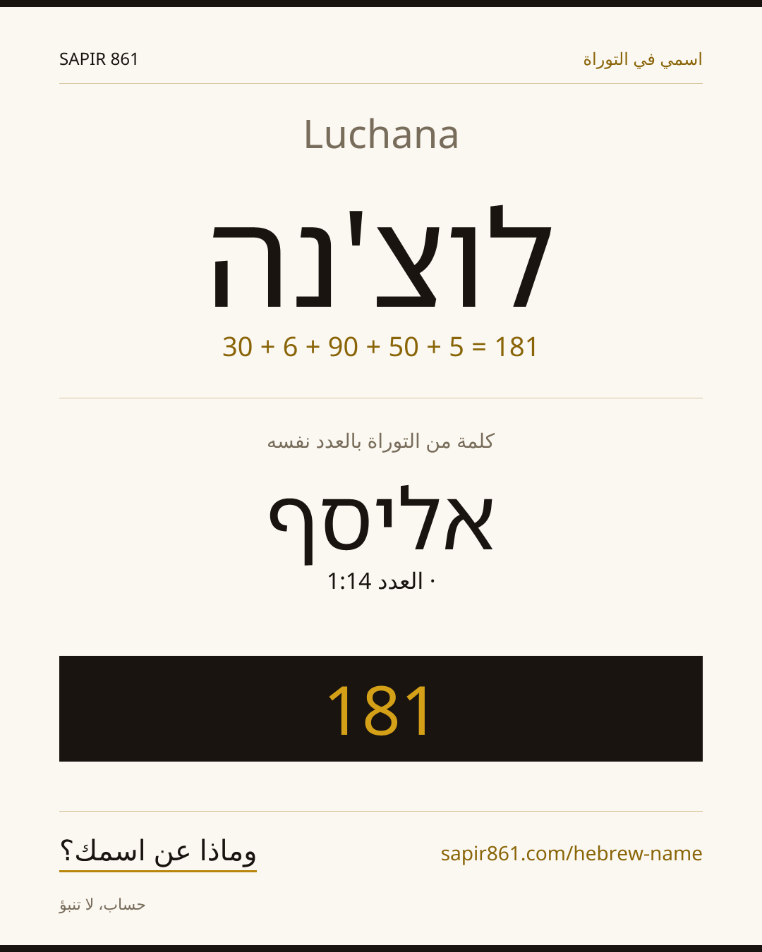 Luchana — לוצ'נה