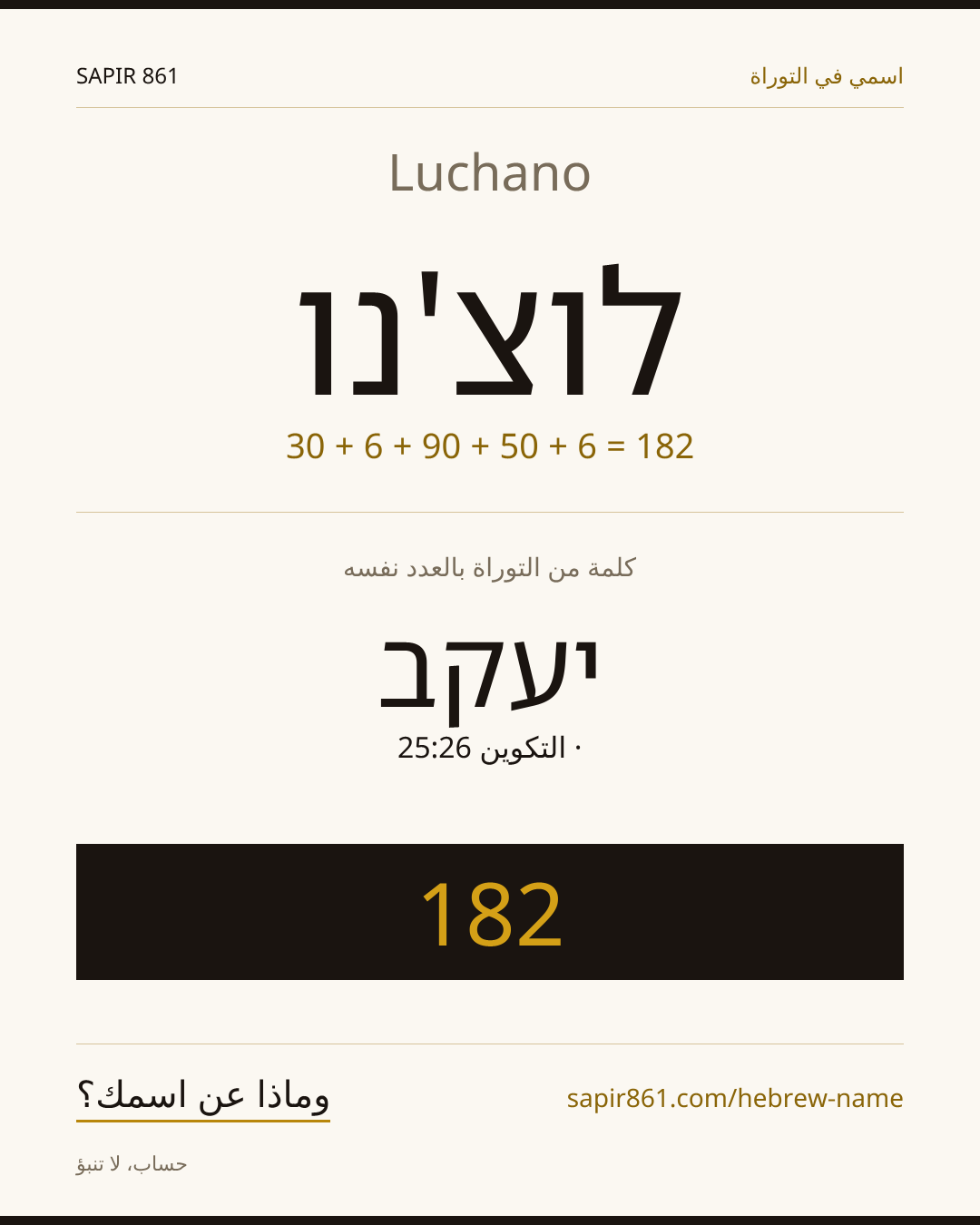 Luchano — לוצ'נו