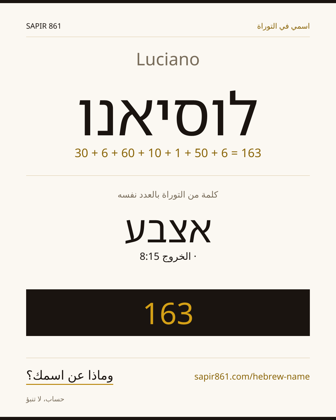 Luciano — לוסיאנו