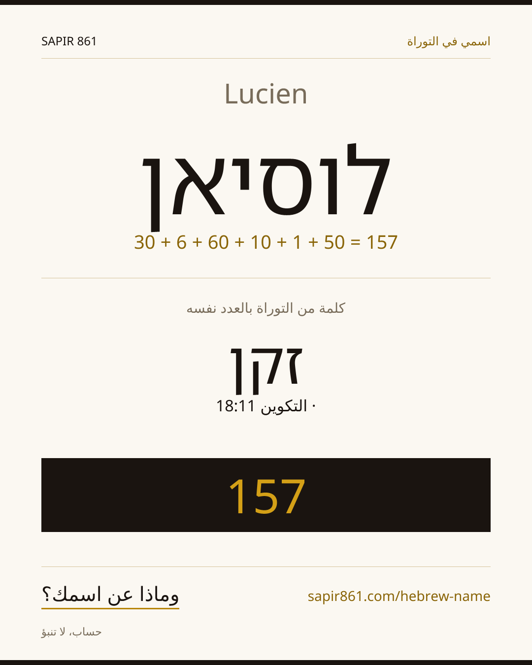 Lucien — לוסיאן