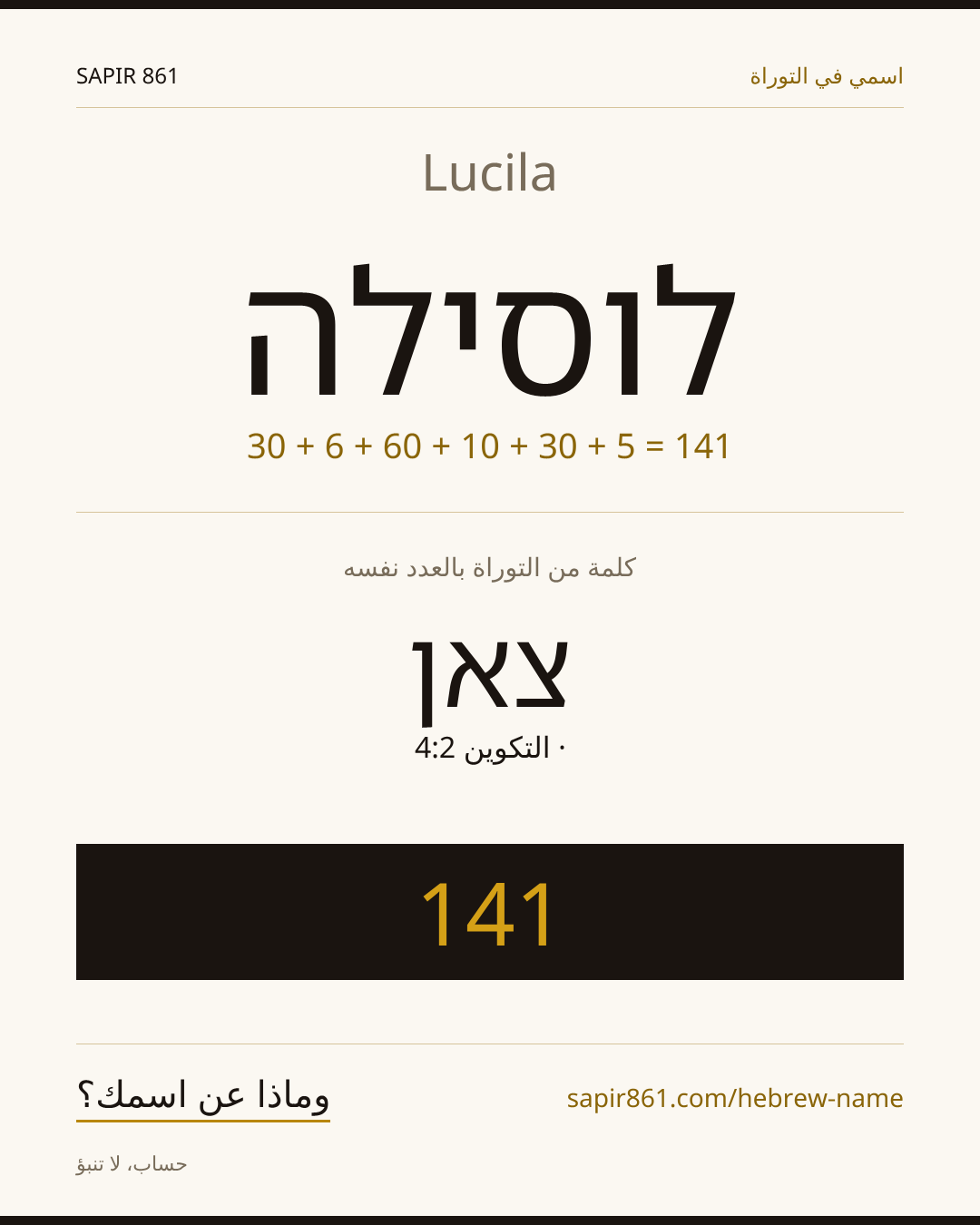 Lucila — לוסילה