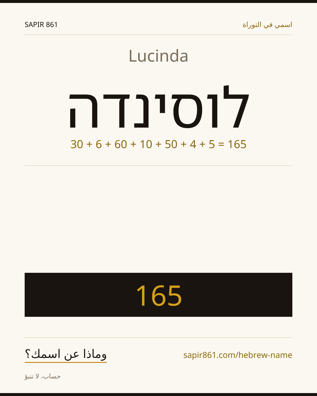 Lucinda — לוסינדה