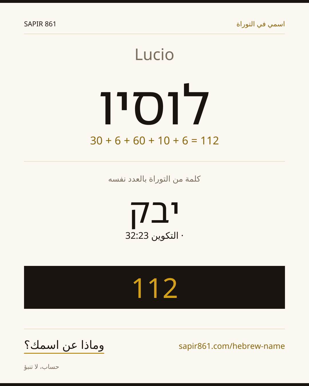 Lucio — לוסיו