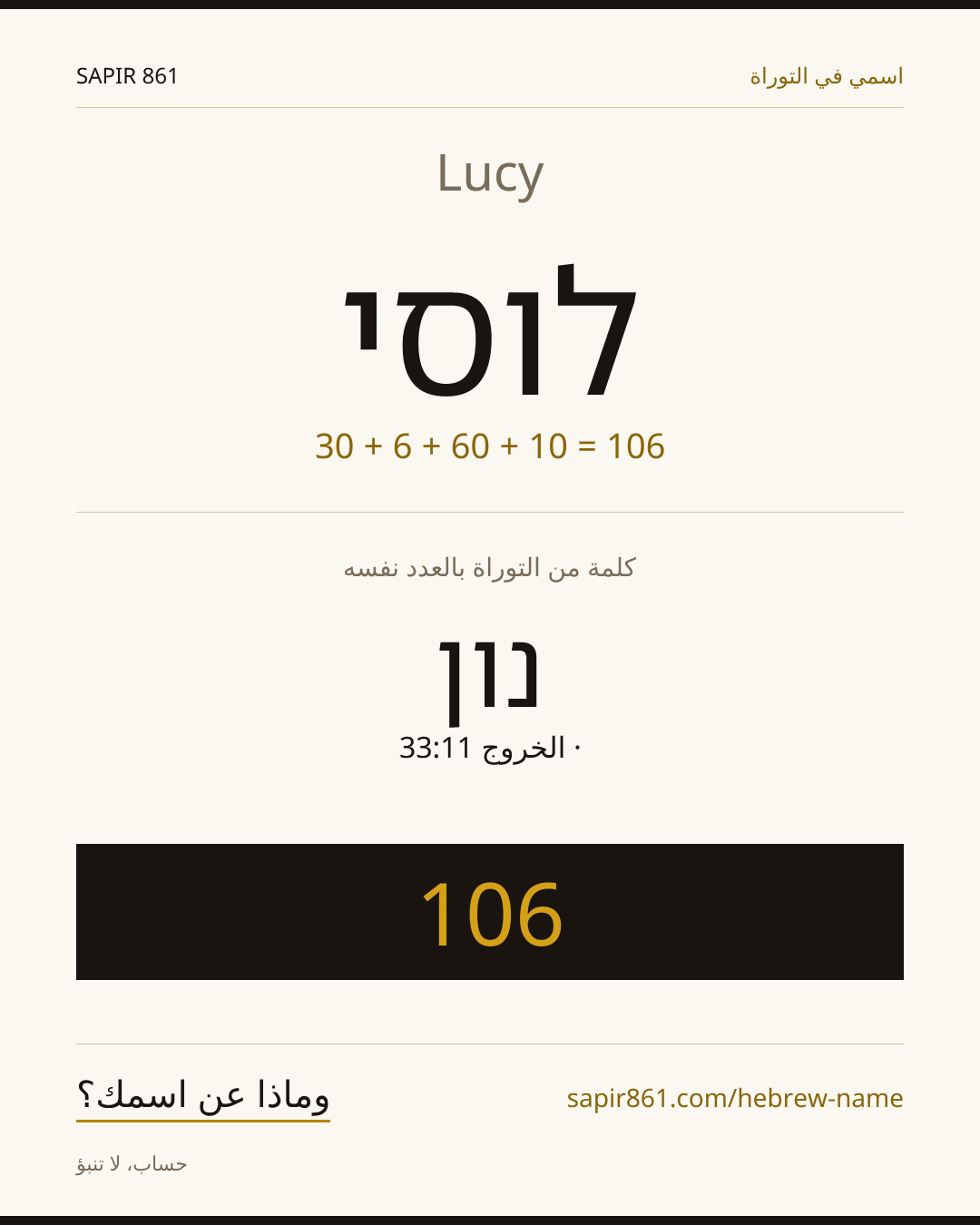 Lucy — לוסי