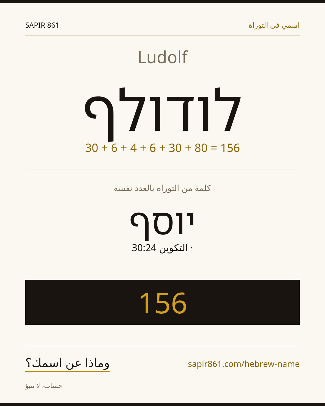 Ludolf — לודולף