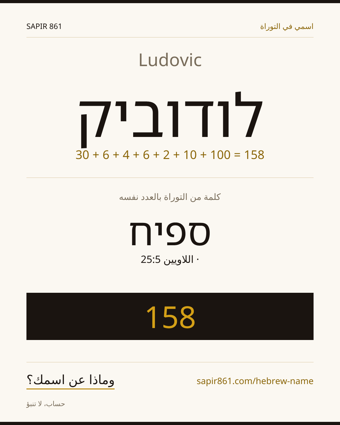 Ludovic — לודוביק