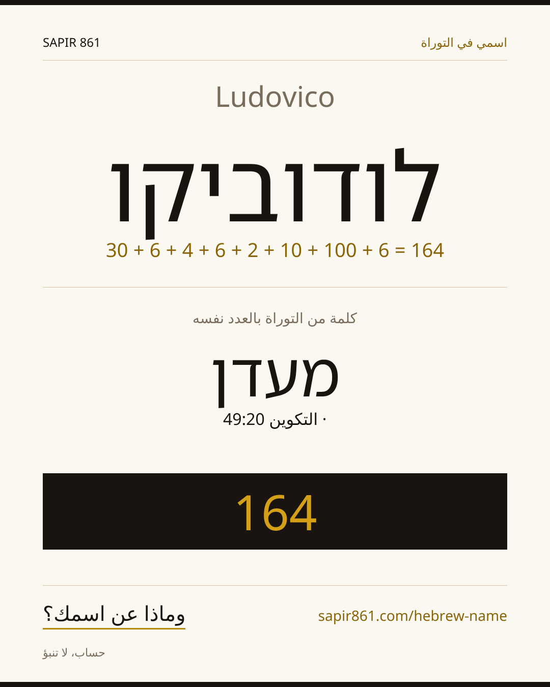 Ludovico — לודוביקו