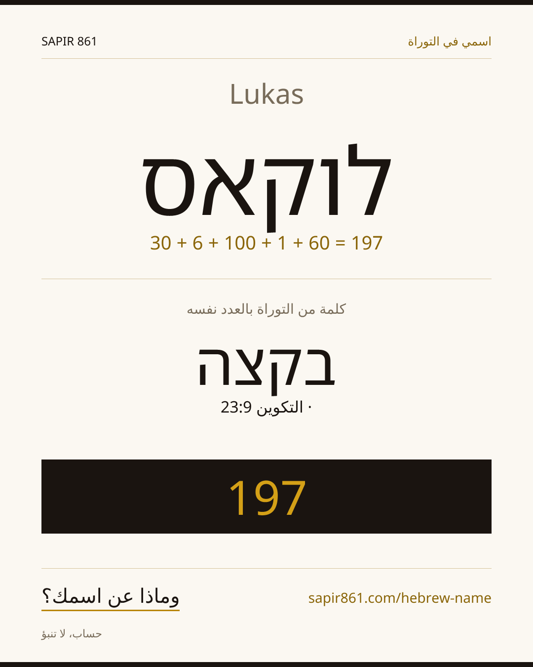 Lukas — לוקאס