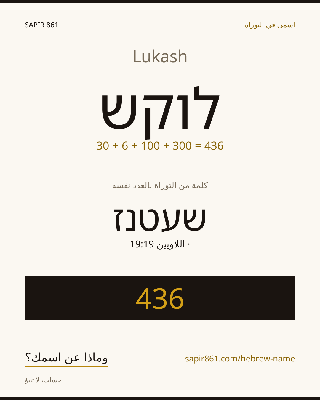 Lukash — לוקש