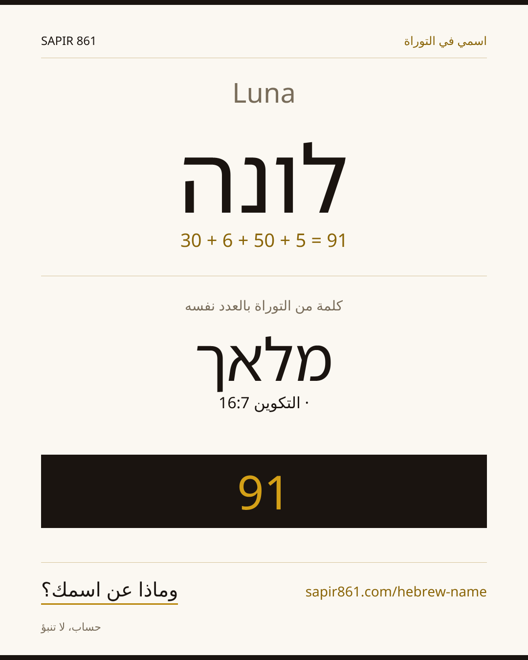 Luna — לונה