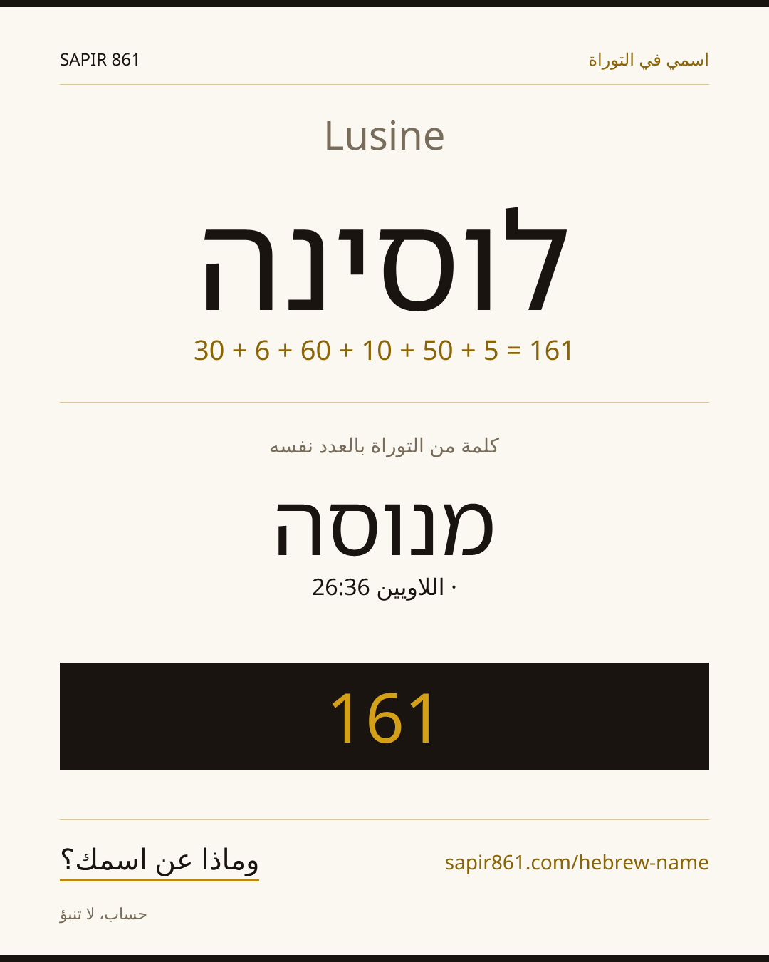Lusine — לוסינה