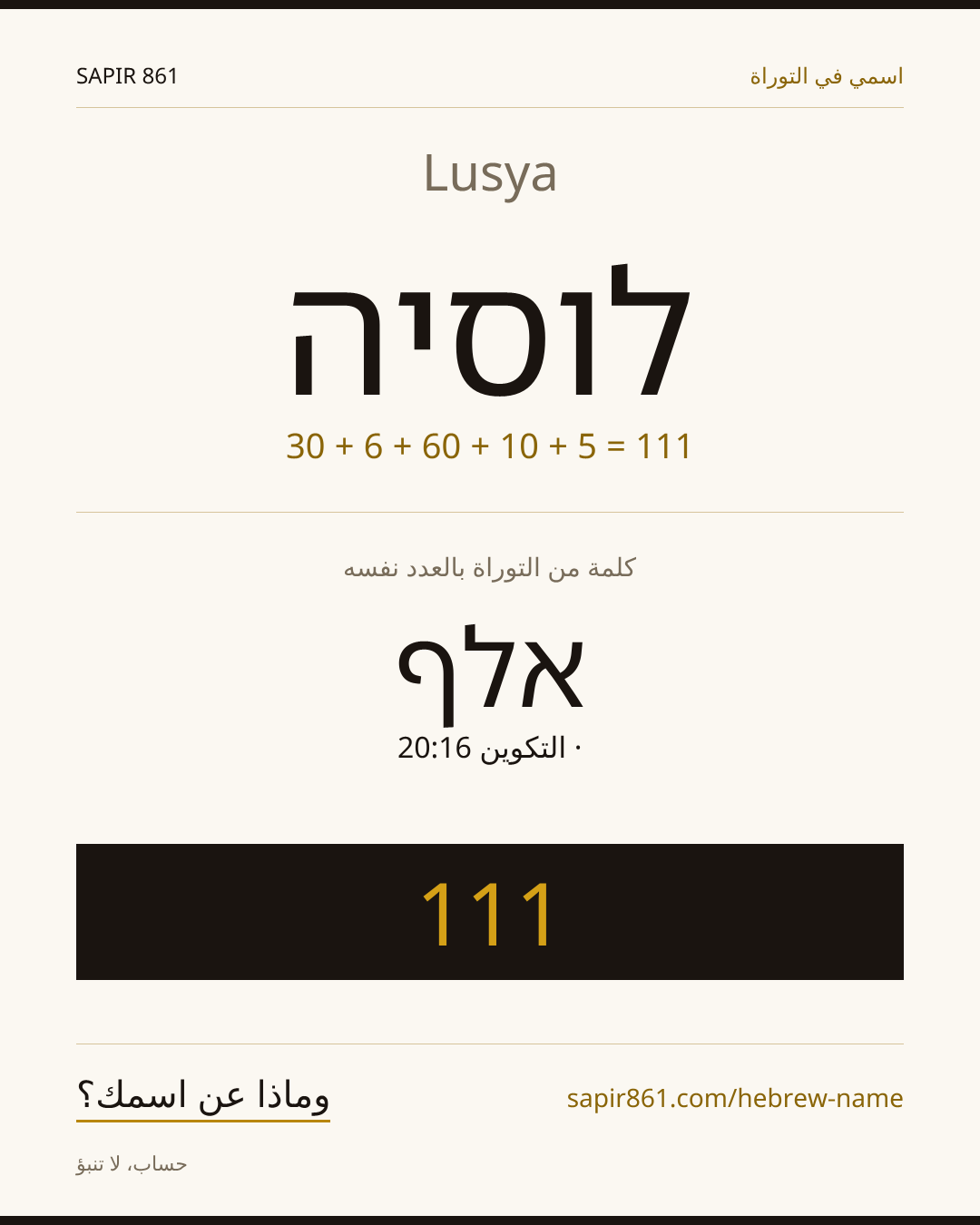 Lusya — לוסיה