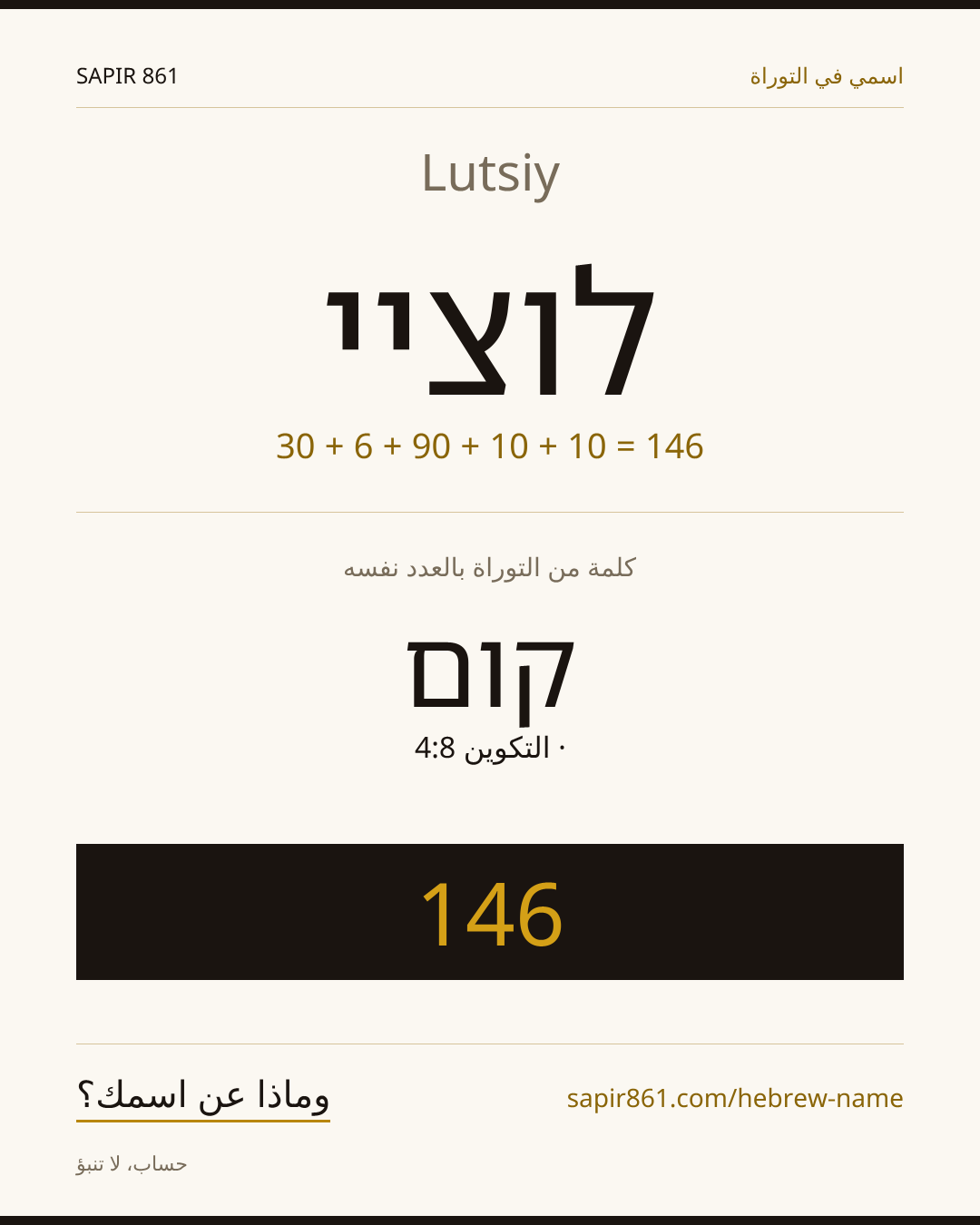 Lutsiy — לוציי