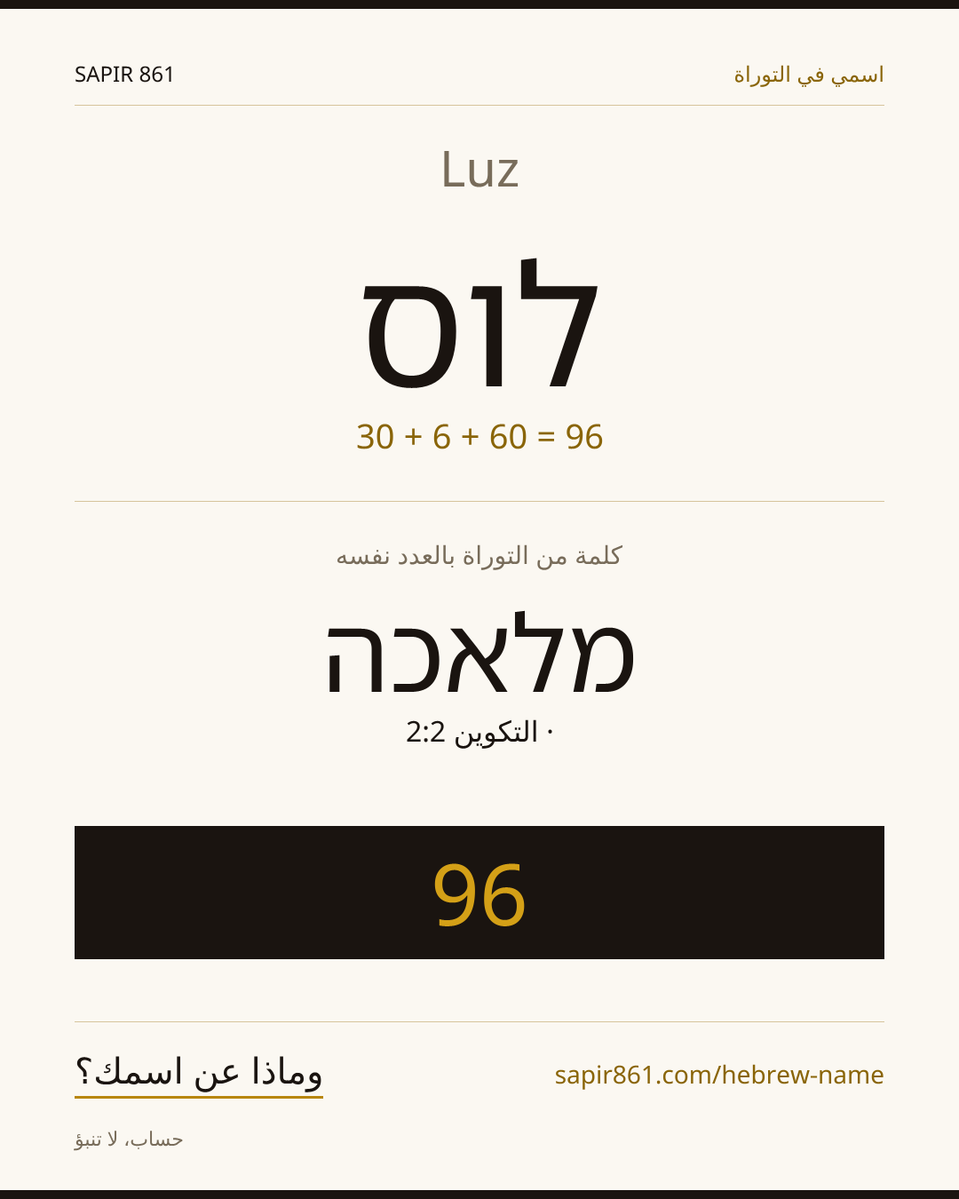 Luz — לוס