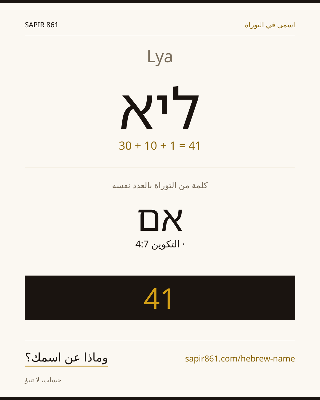 Lya — ליא