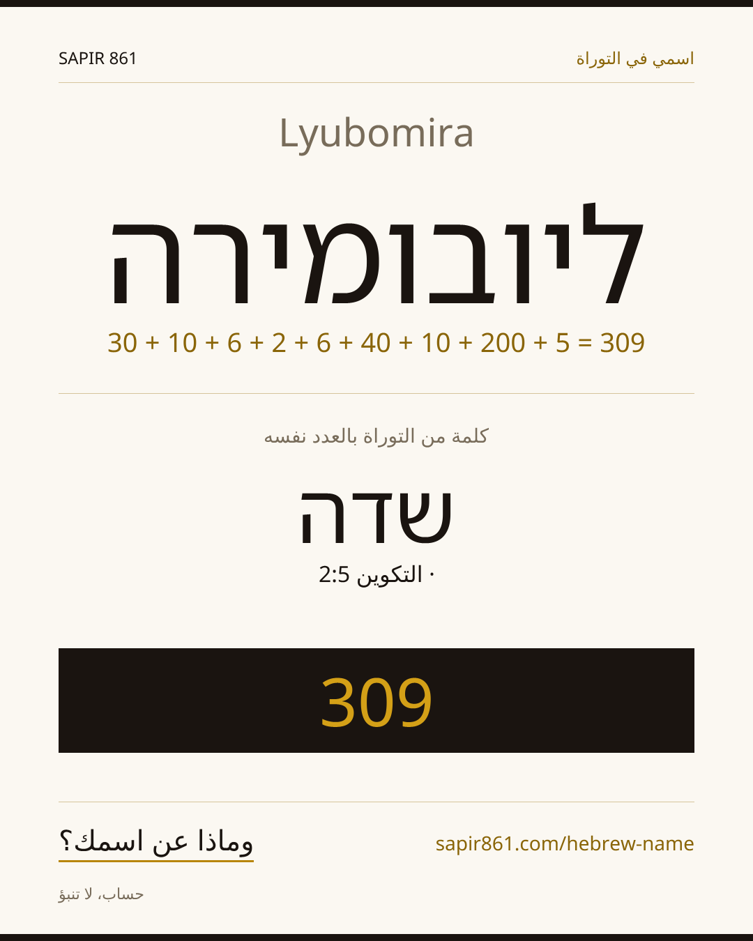 Lyubomira — ליובומירה